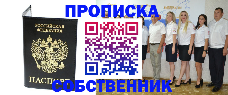 прописка в Омутнинске